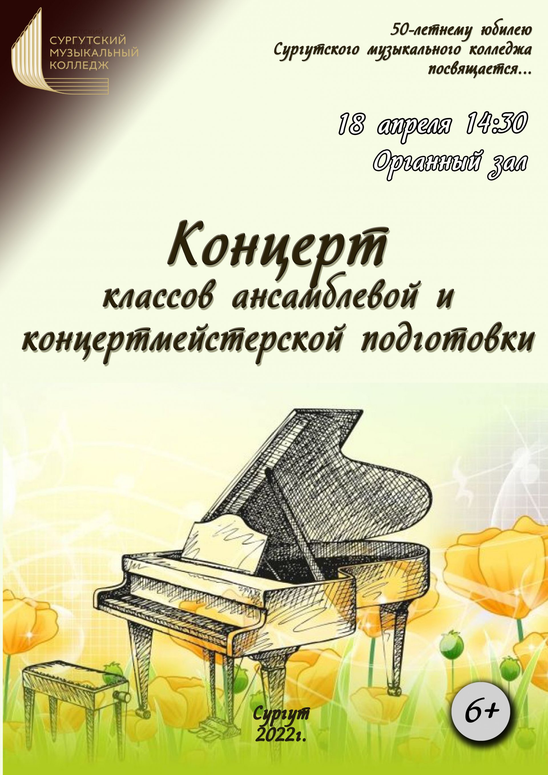 Концерт классов ансамблевой и концертмейстерской подготовки