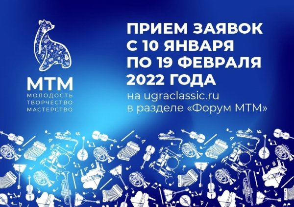 Прием заявок для участия во Всероссийском Форуме молодых деятелей культуры «Молодость. Творчество. Мастерство»