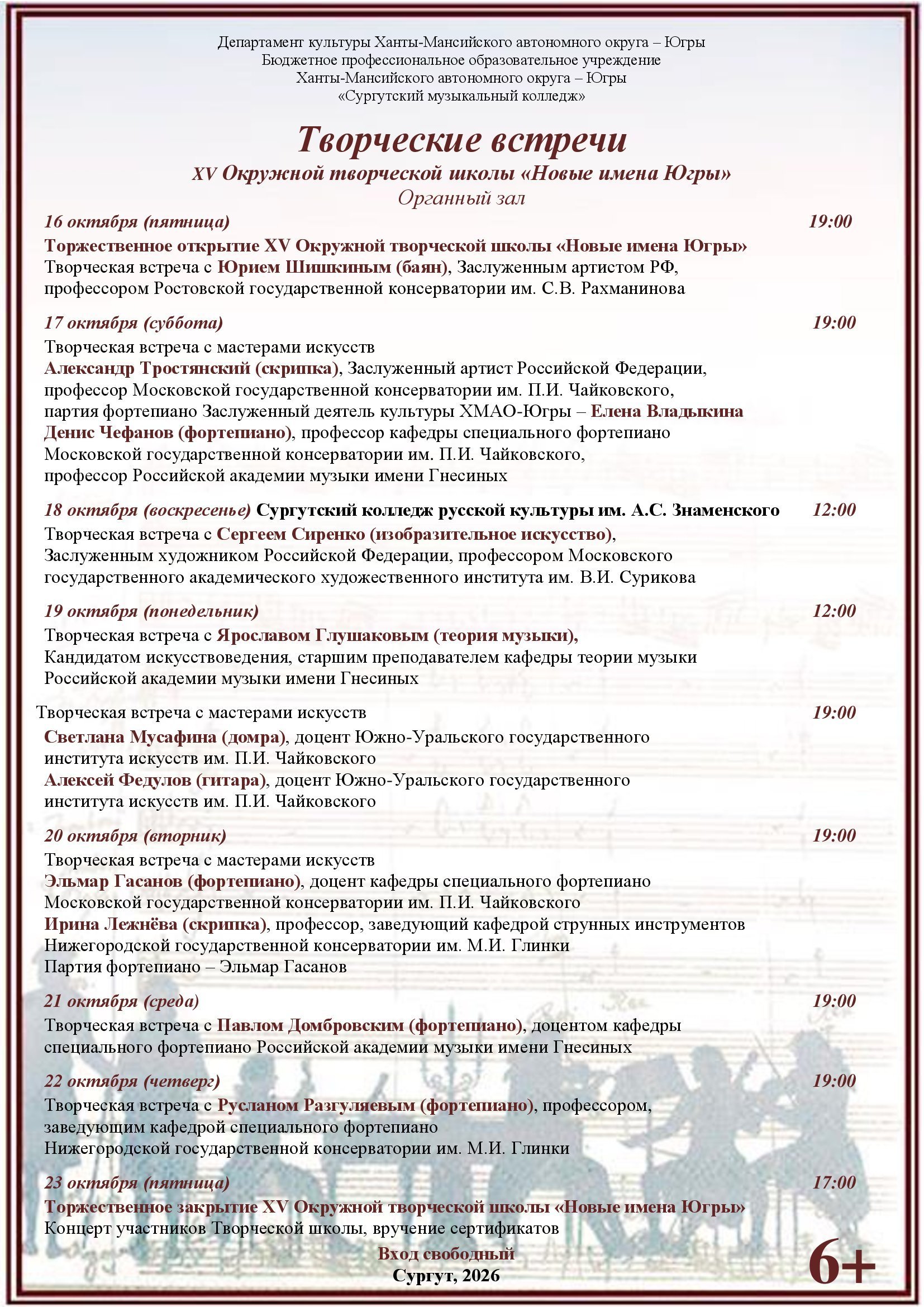 Не пропустите концерты мастеров искусств!
