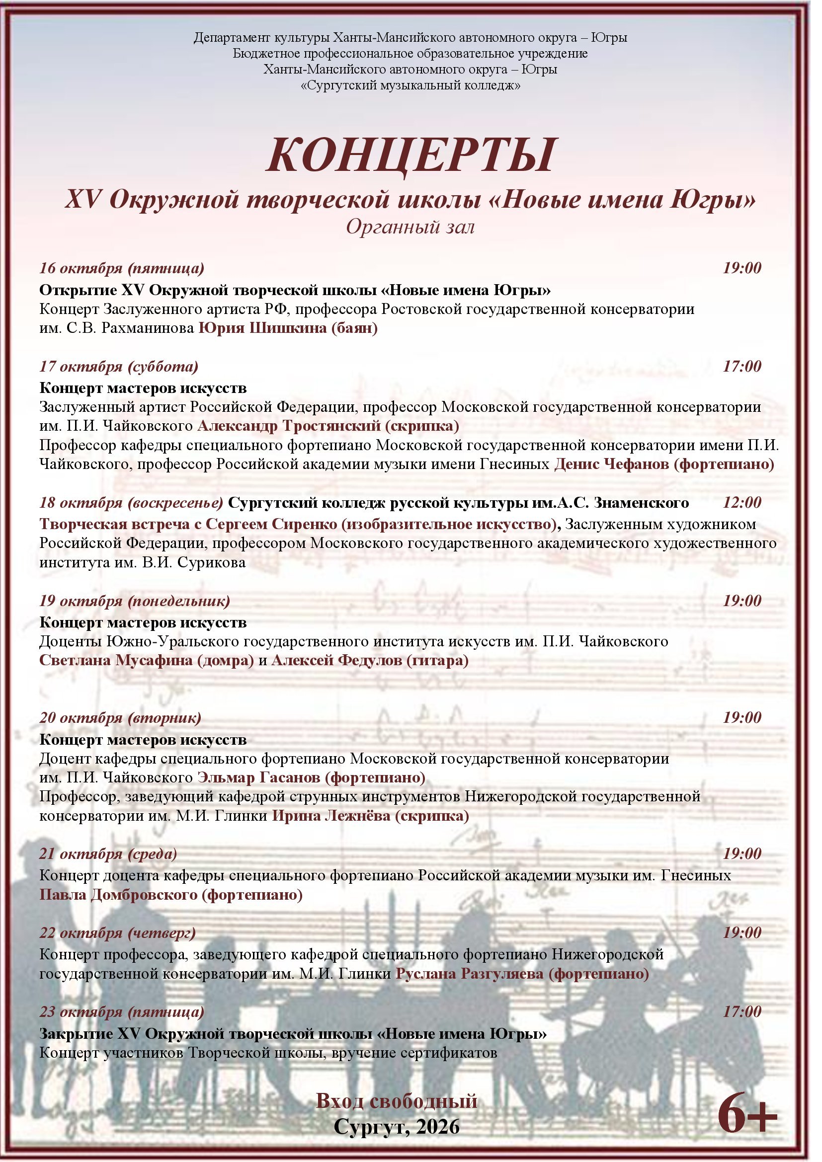 Не пропустите концерты мастеров искусств!