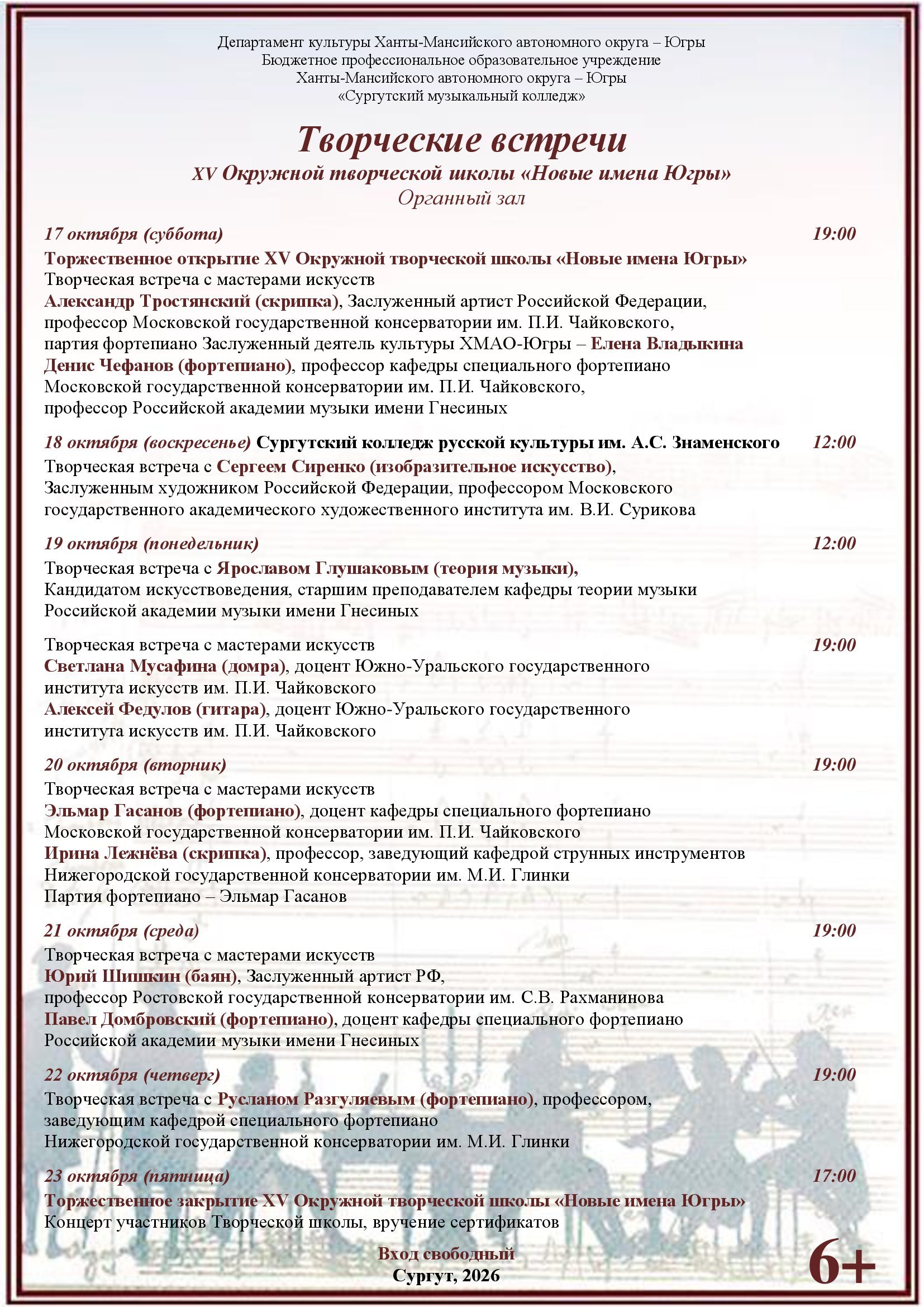 Не пропустите концерты мастеров искусств!