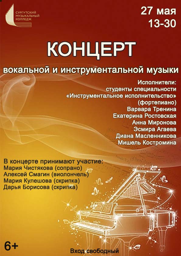 Концерт вокальной и инструментальной музыки