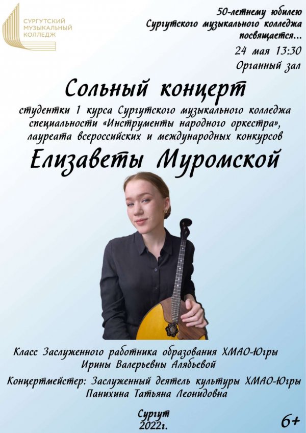 Сольный концерт Елизаветы Муромской 