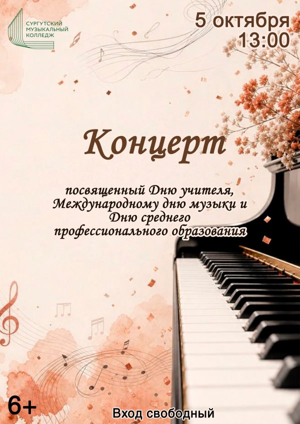 Концерт