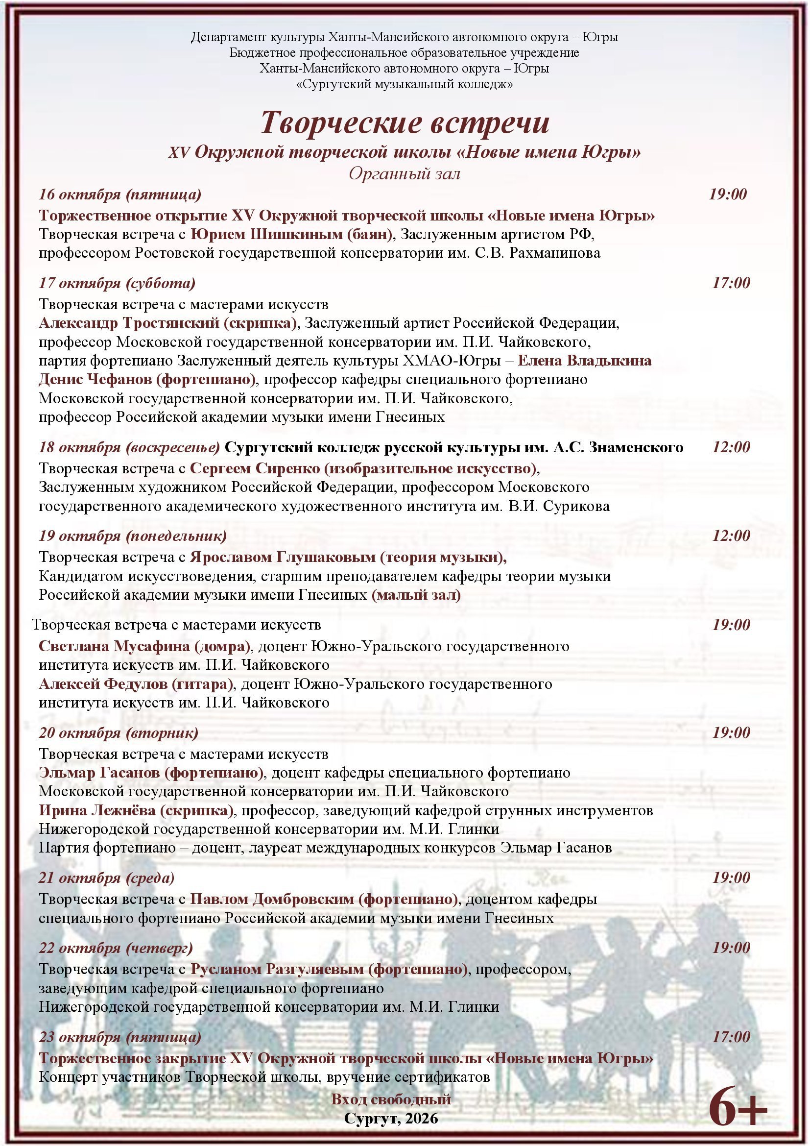 Не пропустите концерты мастеров искусств!