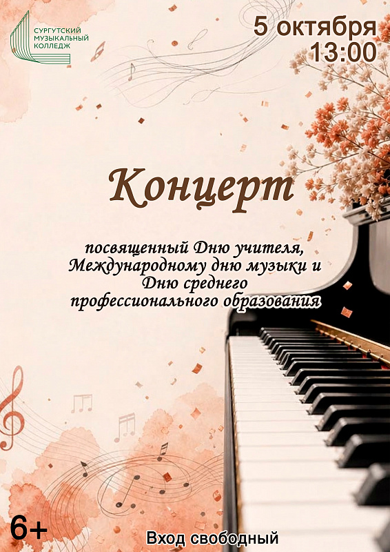 Концерт